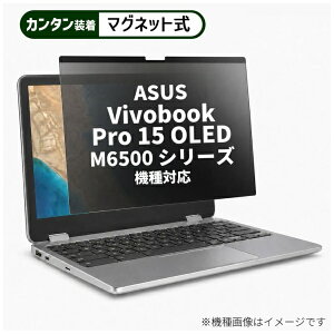 ���f�B�A�J�o�[�}�[�P�b�g ASUS Vivobook Pro 15 OLED M6500 �V���[�Y [15.6�C���`(16:9)] �@��Ή� �}�O�l�b�g�� �̂������h�~ �v���C�o�V�[ �t�B���^�[ �t���ی�t�B���� �݊��i rt-private-mag-156-k0001537044