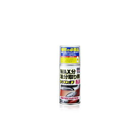 ソフト99｜soft99 09209　99工房　補修用品　シリコンオフ　チビ缶　自動車補修の脱脂処理用