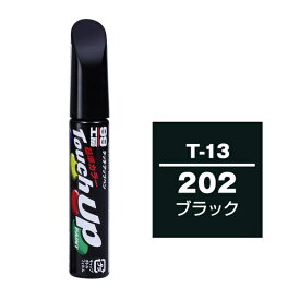 ソフト99｜soft99 17013　99工房　補修ペイント　タッチアップペン　T-13　TOYOTA（トヨタ）／LEXUS（レクサス）　202　ブラック　自動車塗装の補修用　内容量：12ml