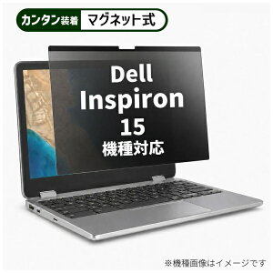 ���f�B�A�J�o�[�}�[�P�b�g Dell Inspiron 15 2023�N�� [15.6�C���`(16:9)] �@��Ή� �}�O�l�b�g�� �̂������h�~ �v���C�o�V�[ �t�B���^�[ �t���ی�t�B���� �݊��i rt-private-mag-156-k0001517406