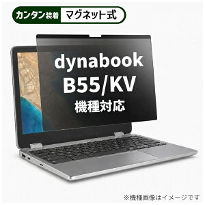 ���f�B�A�J�o�[�}�[�P�b�g dynabook B55/KV [15.6�C���`(16:9)] �@��Ή� �}�O�l�b�g�� �̂������h�~ �v���C�o�V�[ �t�B���^�[ �t���ی�t�B���� �݊��i rt-private-mag-156-k0001588539