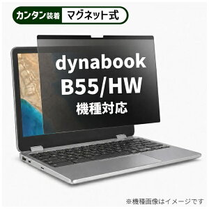 ���f�B�A�J�o�[�}�[�P�b�g dynabook B55/HW 2023�N�� [15.6�C���`(16:9)] �@��Ή� �}�O�l�b�g�� �̂������h�~ �v���C�o�V�[ �t�B���^�[ �t���ی�t�B���� �݊��i rt-private-mag-156-k0001630295