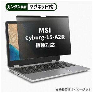 ���f�B�A�J�o�[�}�[�P�b�g MSI Cyborg-15-A2R [15.6�C���`(16:9)] �@��Ή� �}�O�l�b�g�� �̂������h�~ �v���C�o�V�[ �t�B���^�[ �t���ی�t�B���� �݊��i rt-private-mag-156-k0001693014
