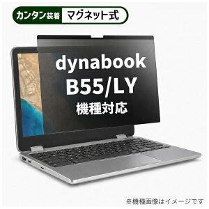 ���f�B�A�J�o�[�}�[�P�b�g dynabook B55/LY 2024�N�� [15.6�C���`(16:9)] �@��Ή� �}�O�l�b�g�� �̂������h�~ �v���C�o�V�[ �t�B���^�[ �t���ی�t�B���� �݊��i rt-private-mag-156-k0001666646