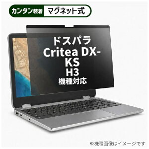 ���f�B�A�J�o�[�}�[�P�b�g �h�X�p�� Critea DX-KS H3 [15.6�C���`(16:9)] �@��Ή� �}�O�l�b�g�� �̂������h�~ �v���C�o�V�[ �t�B���^�[ �t���ی�t�B���� �݊��i rt-private-mag-156-k0001018484