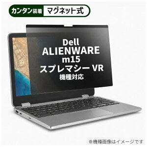 ���f�B�A�J�o�[�}�[�P�b�g Dell ALIENWARE m15 �X�v���}�V�[ VR [15.6�C���`(16:9)] �@��Ή� �}�O�l�b�g�� �̂������h�~ �v���C�o�V�[ �t�B���^�[ �t���ی�t�B���� �݊��i rt-private-mag-156-k0001101699