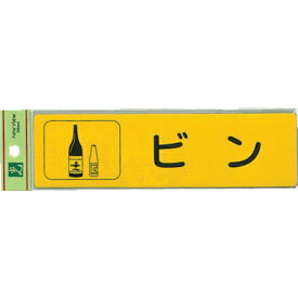 光｜HIKARI 分別シール ビン RE18503