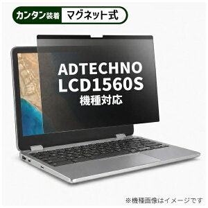���f�B�A�J�o�[�}�[�P�b�g ADTECHNO LCD1560S [15.6�C���`(16:9)] �@��Ή� �}�O�l�b�g�� �̂������h�~ �v���C�o�V�[ �t�B���^�[ �t���ی�t�B���� �݊��i rt-private-mag-156-k0001181145