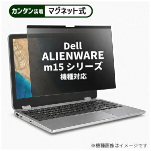 ���f�B�A�J�o�[�}�[�P�b�g Dell ALIENWARE m15 �V���[�Y 2020�N�� [15.6�C���`(16:9)] �@��Ή� �}�O�l�b�g�� �̂������h�~ �v���C�o�V�[ �t�B���^�[ �t���ی�t�B���� �݊��i rt-private-mag-156-k0001259378