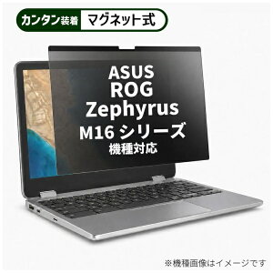 ���f�B�A�J�o�[�}�[�P�b�g ASUS ROG Zephyrus M16 �V���[�Y [16�C���`(16:10)] �@��Ή� �}�O�l�b�g�� �̂������h�~ �v���C�o�V�[ �t�B���^�[ �t���ی�t�B���� �݊��i rt-private-mag-16b-k0001367504