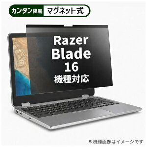 ���f�B�A�J�o�[�}�[�P�b�g Razer Blade 16 [16�C���`(16:10)] �@��Ή� �}�O�l�b�g�� �̂������h�~ �v���C�o�V�[ �t�B���^�[ �t���ی�t�B���� �݊��i rt-private-mag-16b-k0001530007