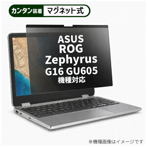 ���f�B�A�J�o�[�}�[�P�b�g ASUS ROG Zephyrus G16 GU605 2025�N�� [16�C���`(16:10)] �@��Ή� �}�O�l�b�g�� �̂������h�~ �v���C�o�V�[ �t�B���^�[ �t���ی�t�B���� �݊��i rt-private-mag-16b-k0001678498