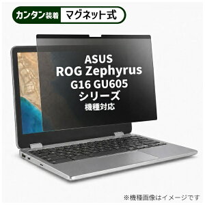 ���f�B�A�J�o�[�}�[�P�b�g ASUS ROG Zephyrus G16 GU605 �V���[�Y 2025�N�� [16�C���`(16:10)] �@��Ή� �}�O�l�b�g�� �̂������h�~ �v���C�o�V�[ �t�B���^�[ �t���ی�t�B���� �݊��i rt-private-mag-16b-k00016
