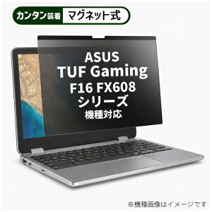 ���f�B�A�J�o�[�}�[�P�b�g ASUS TUF Gaming F16 FX608 �V���[�Y 2025�N�� [16�C���`(16:10)] �@��Ή� �}�O�l�b�g�� �̂������h�~ �v���C�o�V�[ �t�B���^�[ �t���ی�t�B���� �݊��i rt-private-mag-16b-k0001694