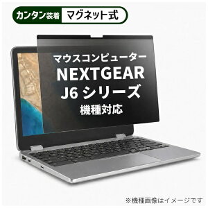 ���f�B�A�J�o�[�}�[�P�b�g �}�E�X�R���s���[�^�[ NEXTGEAR J6 �V���[�Y [16�C���`(16:10)] �@��Ή� �}�O�l�b�g�� �̂������h�~ �v���C�o�V�[ �t�B���^�[ �t���ی�t�B���� �݊��i rt-private-mag-16b-k0