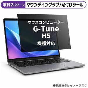 ���f�B�A�J�o�[�}�[�P�b�g �}�E�X�R���s���[�^�[ G-Tune H5 [15.6�C���`(16:9)] �@��Ή� �̂������h�~ �v���C�o�V�[ �t�B���^�[ �t���ی�t�B���� �݊��i rt-private-pc-moni-k0001230107