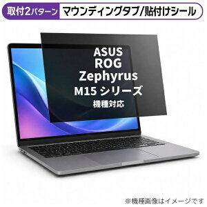 ���f�B�A�J�o�[�}�[�P�b�g ASUS ROG Zephyrus M15 �V���[�Y [15.6�C���`(16:9)] �@��Ή� �̂������h�~ �v���C�o�V�[ �t�B���^�[ �t���ی�t�B���� �݊��i rt-private-pc-moni-k0001287587