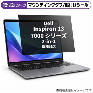 ���f�B�A�J�o�[�}�[�P�b�g Dell Inspiron 13 7000 �V���[�Y 2-in-1 2020�N�� [13.3�C���`(16:9)] �@��Ή� �̂������h�~ �v���C�o�V�[ �t�B���^�[ �t���ی�t�B���� �݊��i rt-private-pc-moni-k0001296040