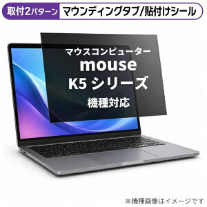 ���f�B�A�J�o�[�}�[�P�b�g �}�E�X�R���s���[�^�[ mouse K5 �V���[�Y [15.6�C���`(16:9)] �@��Ή� �̂������h�~ �v���C�o�V�[ �t�B���^�[ �t���ی�t�B���� �݊��i rt-private-pc-moni-k0001327803