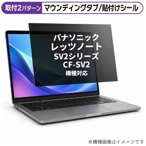 ���f�B�A�J�o�[�}�[�P�b�g �p�i�\�j�b�N ���b�c�m�[�g SV2�V���[�Y CF-SV2 [12.1�C���`(16:10)] �@��Ή� �̂������h�~ �v���C�o�V�[ �t�B���^�[ �t���ی�t�B���� �݊��i rt-private-pc-moni-k0001415967