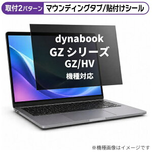 ���f�B�A�J�o�[�}�[�P�b�g dynabook GZ �V���[�Y GZ/HV [13.3�C���`(16:9)] �@��Ή� �̂������h�~ �v���C�o�V�[ �t�B���^�[ �t���ی�t�B���� �݊��i rt-private-pc-moni-k0001430040
