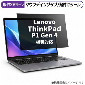 ���f�B�A�J�o�[�}�[�P�b�g Lenovo ThinkPad P1 Gen 4 2023�N�� [16�C���`(16:10)] �@��Ή� �̂������h�~ �v���C�o�V�[ �t�B���^�[ �t���ی�t�B���� �݊��i rt-private-pc-moni-k0001534403