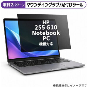 ���f�B�A�J�o�[�}�[�P�b�g HP 255 G10 Notebook PC 2023�N�� [15.6�C���`(16:9)] �@��Ή� �̂������h�~ �v���C�o�V�[ �t�B���^�[ �t���ی�t�B���� �݊��i rt-private-pc-moni-k0001528825