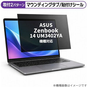 ���f�B�A�J�o�[�}�[�P�b�g ASUS Zenbook 14 UM3402YA [14�C���`(16:10)] �@��Ή� �̂������h�~ �v���C�o�V�[ �t�B���^�[ �t���ی�t�B���� �݊��i rt-private-pc-moni-k0001532679