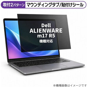 ���f�B�A�J�o�[�}�[�P�b�g Dell ALIENWARE m17 R5 2023�N�� [17.3�C���`(16:9)] �@��Ή� �̂������h�~ �v���C�o�V�[ �t�B���^�[ �t���ی�t�B���� �݊��i rt-private-pc-moni-k0001534413