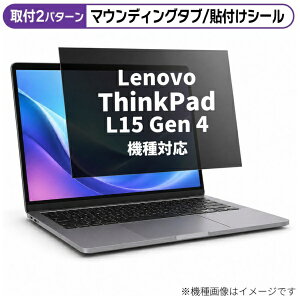 ���f�B�A�J�o�[�}�[�P�b�g Lenovo ThinkPad L15 Gen 4 2023�N�� [15.6�C���`(16:9)] �@��Ή� �̂������h�~ �v���C�o�V�[ �t�B���^�[ �t���ی�t�B���� �݊��i rt-private-pc-moni-k0001562467