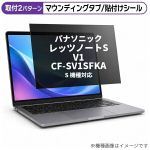 ���f�B�A�J�o�[�}�[�P�b�g �p�i�\�j�b�N ���b�c�m�[�gSV1 CF-SV1SFKAS [12.1�C���`(16:10)] �@��Ή� �̂������h�~ �v���C�o�V�[ �t�B���^�[ �t���ی�t�B���� �݊��i rt-private-pc-moni-k0001569090