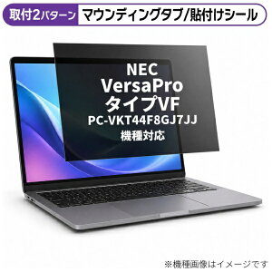 ���f�B�A�J�o�[�}�[�P�b�g NEC VersaPro �^�C�vVF PC-VKT44F8GJ7JJ [15.6�C���`(16:9)] �@��Ή� �̂������h�~ �v���C�o�V�[ �t�B���^�[ �t���ی�t�B���� �݊��i rt-private-pc-moni-k0001635818