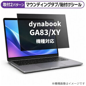 ���f�B�A�J�o�[�}�[�P�b�g dynabook GA83/XY 2024�N�� [13.3�C���`(16:9)] �@��Ή� �̂������h�~ �v���C�o�V�[ �t�B���^�[ �t���ی�t�B���� �݊��i rt-private-pc-moni-k0001664891