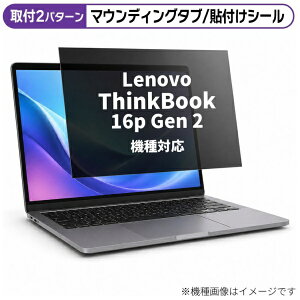 ���f�B�A�J�o�[�}�[�P�b�g Lenovo ThinkBook 16p Gen 2 2021�N�� [16�C���`(16:10)] �@��Ή� �̂������h�~ �v���C�o�V�[ �t�B���^�[ �t���ی�t�B���� �݊��i rt-private-pc-moni-k0001371134