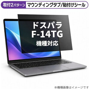 ���f�B�A�J�o�[�}�[�P�b�g �h�X�p�� F-14TG [14�C���`(16:9)] �@��Ή� �̂������h�~ �v���C�o�V�[ �t�B���^�[ �t���ی�t�B���� �݊��i rt-private-pc-moni-k0001406369