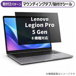 ���f�B�A�J�o�[�}�[�P�b�g Lenovo Legion Pro 5 Gen 8 2023�N�� [16�C���`(16:10)] �@��Ή� �̂������h�~ �v���C�o�V�[ �t�B���^�[ �t���ی�t�B���� �݊��i rt-private-pc-moni-k0001537761