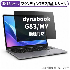 ���f�B�A�J�o�[�}�[�P�b�g dynabook G83/MY 2024�N�� [13.3�C���`(16:9)] �@��Ή� �̂������h�~ �v���C�o�V�[ �t�B���^�[ �t���ی�t�B���� �݊��i rt-private-pc-moni-k0001696132