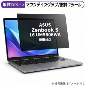 ���f�B�A�J�o�[�}�[�P�b�g ASUS Zenbook S 16 UM5606WA [16�C���`(16:10)] �@��Ή� �̂������h�~ �v���C�o�V�[ �t�B���^�[ �t���ی�t�B���� �݊��i rt-private-pc-moni-k0001642811