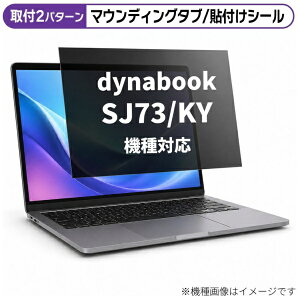 ���f�B�A�J�o�[�}�[�P�b�g dynabook SJ73/KY 2024�N�� [13.3�C���`(16:9)] �@��Ή� �̂������h�~ �v���C�o�V�[ �t�B���^�[ �t���ی�t�B���� �݊��i rt-private-pc-moni-k0001662472
