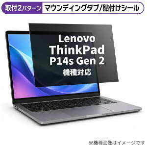 ���f�B�A�J�o�[�}�[�P�b�g Lenovo ThinkPad P14s Gen 2 2023�N�� [14�C���`(16:9)] �@��Ή� �̂������h�~ �v���C�o�V�[ �t�B���^�[ �t���ی�t�B���� �݊��i rt-private-pc-moni-k0001534405