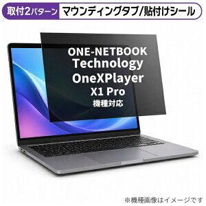���f�B�A�J�o�[�}�[�P�b�g ONE-NETBOOK Technology OneXPlayer X1 Pro [10.95�C���`(16:10)] �@��Ή� �̂������h�~ �v���C�o�V�[ �t�B���^�[ �t���ی�t�B���� �݊��i rt-private-pc-moni-k0001690401
