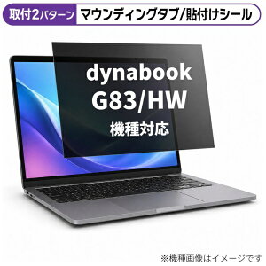 ���f�B�A�J�o�[�}�[�P�b�g dynabook G83/HW [13.3�C���`(16:9)] �@��Ή� �̂������h�~ �v���C�o�V�[ �t�B���^�[ �t���ی�t�B���� �݊��i rt-private-pc-moni-k0001630296