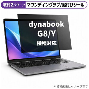 ���f�B�A�J�o�[�}�[�P�b�g dynabook G8/Y 2024�N�� [13.3�C���`(16:9)] �@��Ή� �̂������h�~ �v���C�o�V�[ �t�B���^�[ �t���ی�t�B���� �݊��i rt-private-pc-moni-k0001664465