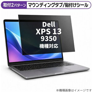 ���f�B�A�J�o�[�}�[�P�b�g Dell XPS 13 9350 2024�N�� [13.4�C���`(16:10)] �@��Ή� �̂������h�~ �v���C�o�V�[ �t�B���^�[ �t���ی�t�B���� �݊��i rt-private-pc-moni-k0001679152