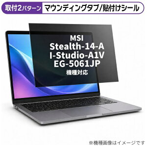 ���f�B�A�J�o�[�}�[�P�b�g MSI Stealth-14-AI-Studio-A1VEG-5061JP [14�C���`(16:10)] �@��Ή� �̂������h�~ �v���C�o�V�[ �t�B���^�[ �t���ی�t�B���� �݊��i rt-private-pc-moni-k0001708871