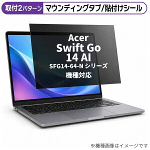 ���f�B�A�J�o�[�}�[�P�b�g Acer Swift Go 14 AI SFG14-64-N �V���[�Y [14�C���`(16:10)] �@��Ή� �̂������h�~ �v���C�o�V�[ �t�B���^�[ �t���ی�t�B���� �݊��i rt-private-pc-moni-k0001693270
