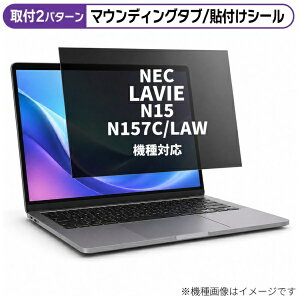 ���f�B�A�J�o�[�}�[�P�b�g NEC LAVIE N15 N157C/LAW [15.6�C���`(16:9)] �@��Ή� �̂������h�~ �v���C�o�V�[ �t�B���^�[ �t���ی�t�B���� �݊��i rt-private-pc-moni-k0001788088
