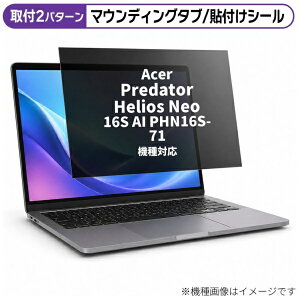 ���f�B�A�J�o�[�}�[�P�b�g Acer Predator Helios Neo 16S AI PHN16S-71 [16�C���`(16:10)] �@��Ή� �̂������h�~ �v���C�o�V�[ �t�B���^�[ �t���ی�t�B���� �݊��i rt-private-pc-moni-k0001694032