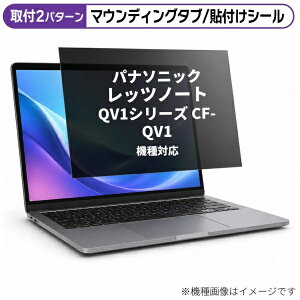 ���f�B�A�J�o�[�}�[�P�b�g �p�i�\�j�b�N ���b�c�m�[�g QV1�V���[�Y CF-QV1 [12�C���`(3:2)] �@��Ή� �̂������h�~ �v���C�o�V�[ �t�B���^�[ �t���ی�t�B���� �݊��i rt-private-pc-moni-k0001415969
