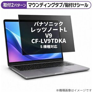 ���f�B�A�J�o�[�}�[�P�b�g �p�i�\�j�b�N ���b�c�m�[�gLV9 CF-LV9TDKAS [14�C���`(16:9)] �@��Ή� �̂������h�~ �v���C�o�V�[ �t�B���^�[ �t���ی�t�B���� �݊��i rt-private-pc-moni-k0001579438